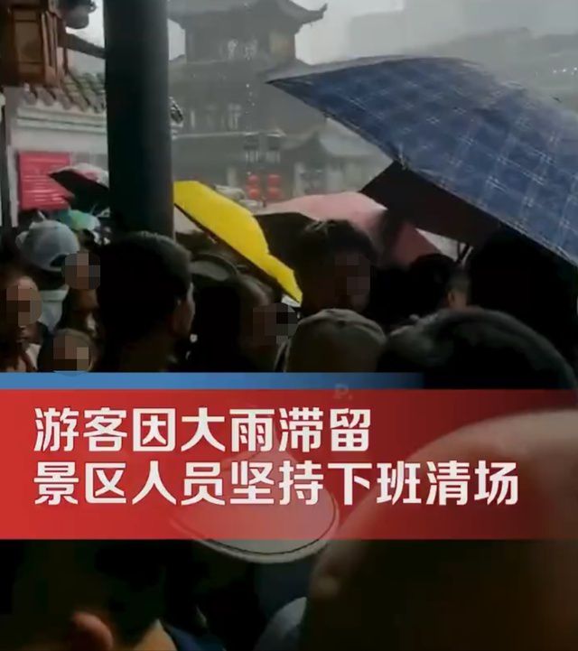 游客因大雨滞留景点,工作人员坚持清场拒绝避雨,“6点就要下班”,景区回应:很抱歉,会反馈领导