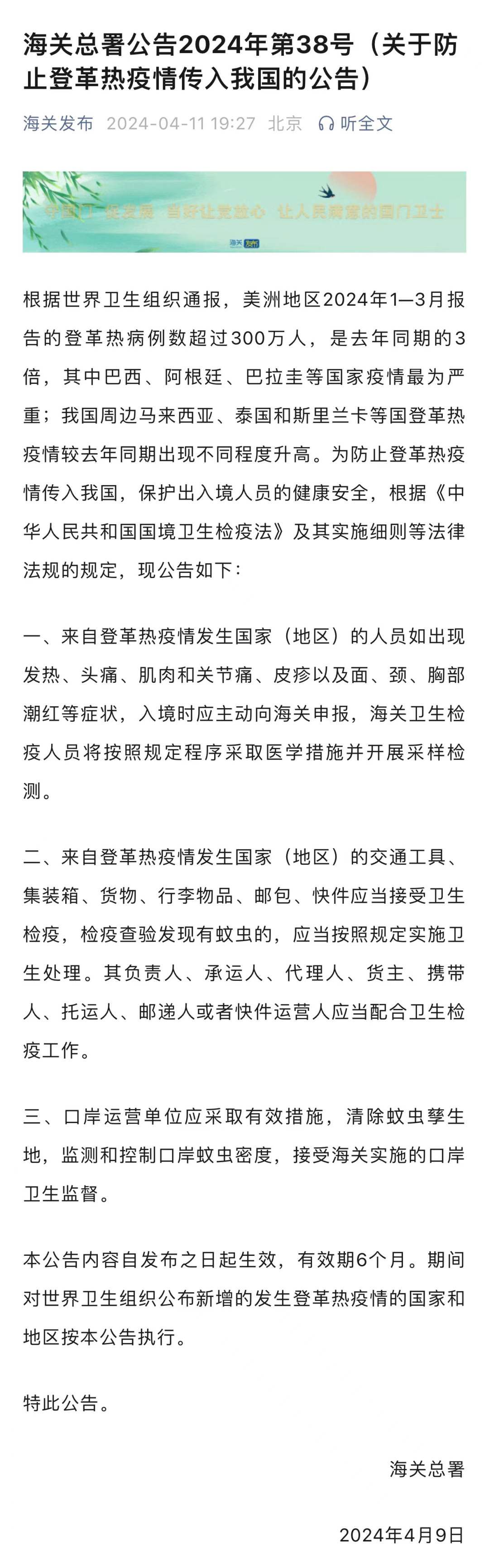 期间对世界卫生组织公布新增的发生登革热疫情的国家和地区按本公告