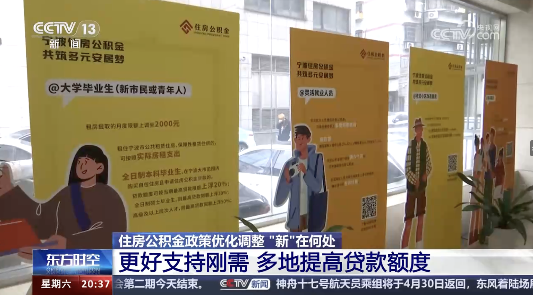 央视关注宁波：更好支持刚需 住房公积金贷款保底额度上调至25万元