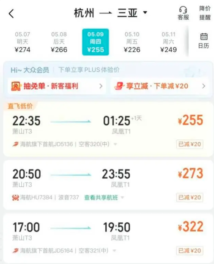 记者发现,近期从杭州飞往三亚的机票价格,以5月9日为例,最低只要275元