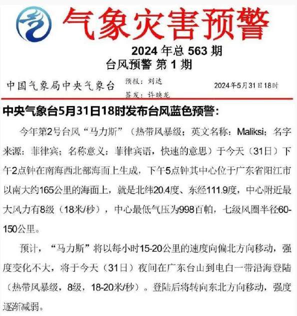 停运!停航!台风"马力斯"今晚登陆广东