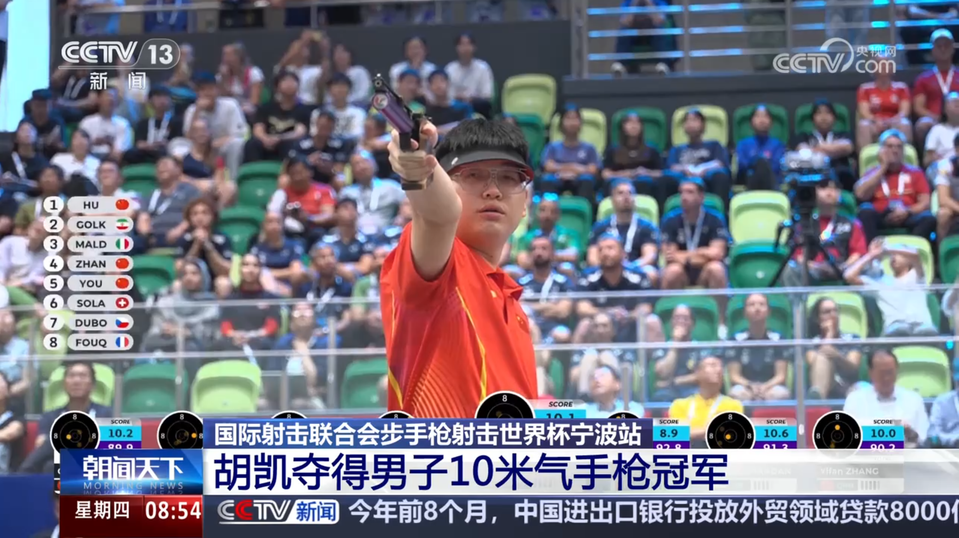 央视关注:国际射联射击世界杯宁波站比赛继续进行 胡凯夺得男子10米气手枪冠军