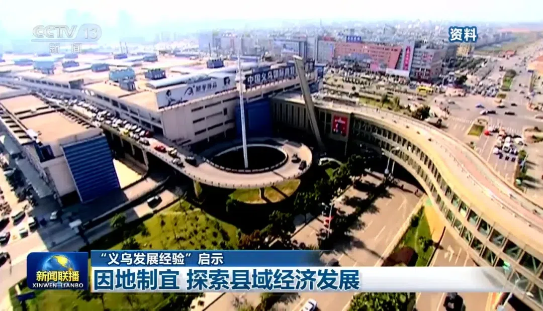 “义乌发展经验”，习近平总书记曾用12个字阐释精髓